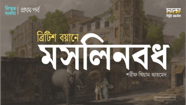একটি শহর কিংবা সূক্ষ্ম সুতার গল্প